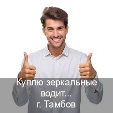 Помощь с корочки в г. Тамбов (Куплю зеркальные водительские права в Тамбове — Минуя сдачу экзаменов) - инструктор Алексей 17