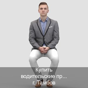 Оформление корочки в г. Тамбов (Купить водительские права на трактор в Тамбове — Комплексное сопровождение) - инструктор Иван 79