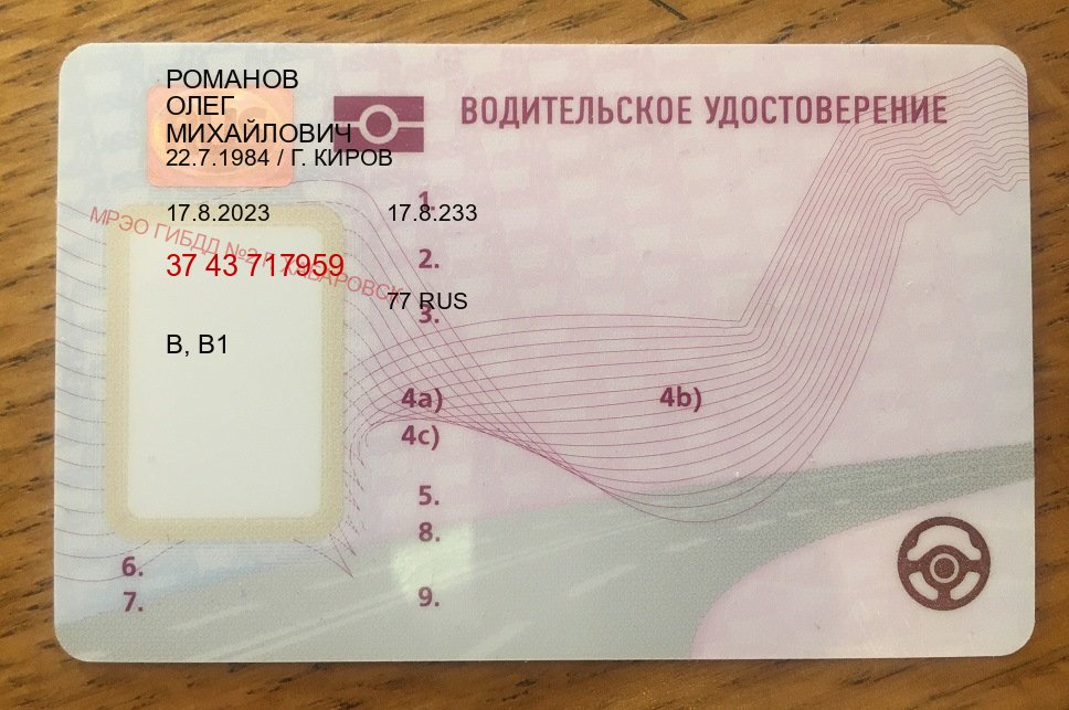 Помощь с корочки в г. Тамбов (Купить водительские права категории B в Тамбове — Полное сопровождение) - лицевая сторона 81