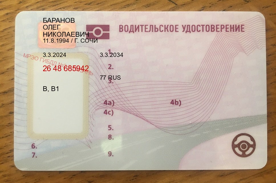 Сделать ВУ в г. Тамбов (Купить авто водительские права в Тамбове — Зеркальные права) - лицевая сторона 40