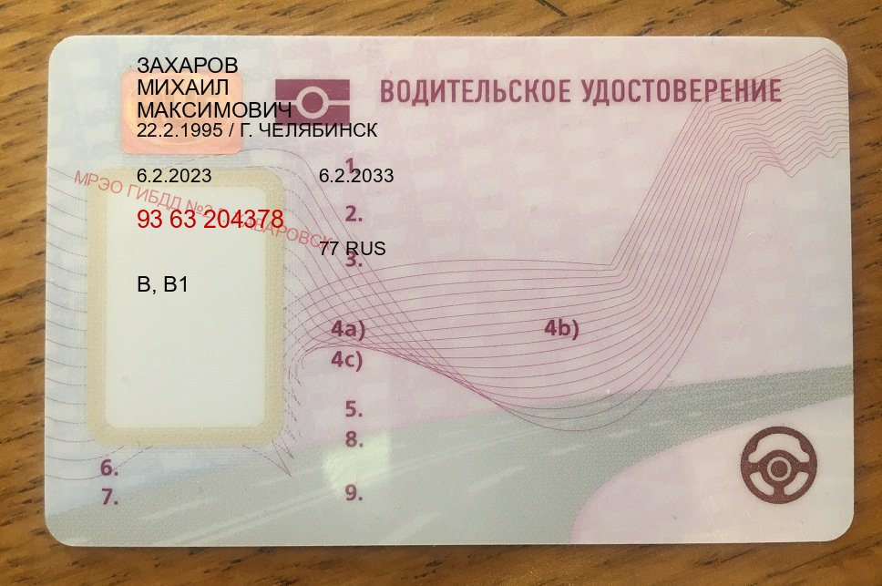 Легальные корочки в г. Тамбов (Дубликат прав купить с гарантией в Тамбове — Минуя сдачу экзаменов) - пример бланка 74 Легальные корочки в г. Тамбов (Дубликат прав купить с гарантией в Тамбове — Минуя сдачу экзаменов) - пример бланка 74