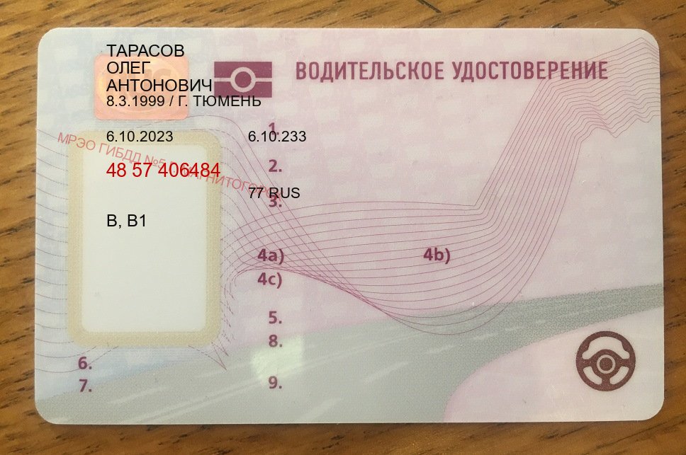 Помощь с документы в г. Тамбов (Дубликат прав при лишении купить в Тамбове — Копия высокого качества) - пример бланка 4 Помощь с документы в г. Тамбов (Дубликат прав при лишении купить в Тамбове — Копия высокого качества) - пример бланка 4