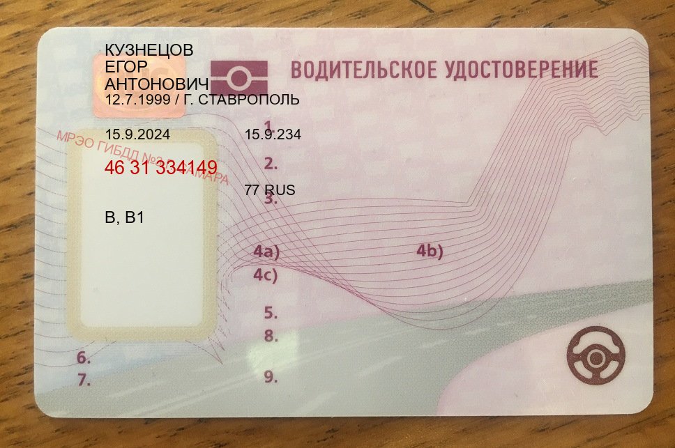 Сделать документы в г. Тамбов (Дубликаты прав купить в Тамбове) - лицевая сторона 94 Сделать документы в г. Тамбов (Дубликаты прав купить в Тамбове) - лицевая сторона 94
