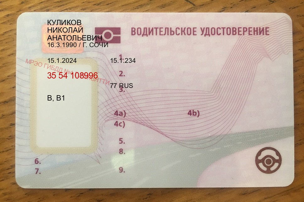Получить удостоверение в г. Тамбов (Купить водительские права категории E в Тамбове — Для граждан РФ и СНГ) - пример бланка 80 Получить удостоверение в г. Тамбов (Купить водительские права категории E в Тамбове — Для граждан РФ и СНГ) - пример бланка 80