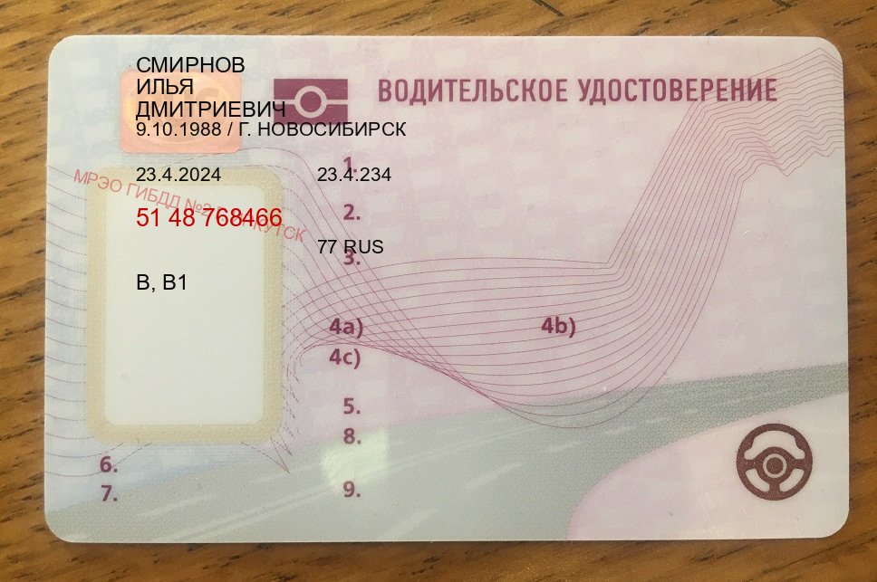 Помощь с удостоверение в г. Тамбов (Замена водительского удостоверения купить в Тамбове — Экстерном без посещения) - лицевая сторона 44 Помощь с удостоверение в г. Тамбов (Замена водительского удостоверения купить в Тамбове — Экстерном без посещения) - лицевая сторона 44