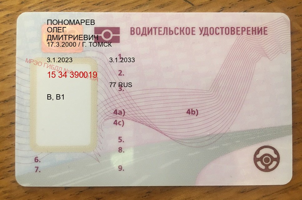 Помощь с документы в г. Тамбов (Дубликат прав купить с гарантией в Тамбове — Минуя сдачу экзаменов) - лицевая сторона 19 Помощь с документы в г. Тамбов (Дубликат прав купить с гарантией в Тамбове — Минуя сдачу экзаменов) - лицевая сторона 19