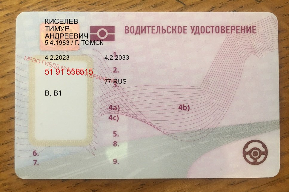 Получить удостоверение в г. Тамбов (Замена водительского удостоверения купить в Тамбове — Экстерном без посещения) - пример бланка 96 Получить удостоверение в г. Тамбов (Замена водительского удостоверения купить в Тамбове — Экстерном без посещения) - пример бланка 96