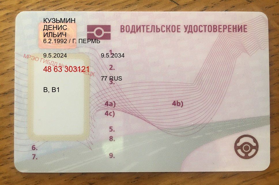 Легальные удостоверение в г. Тамбов (Куплю зеркальные водительские права в Тамбове — Минуя сдачу экзаменов) - пример бланка 2